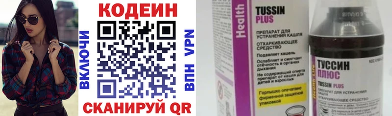 Кодеин Purple Drank Балахна